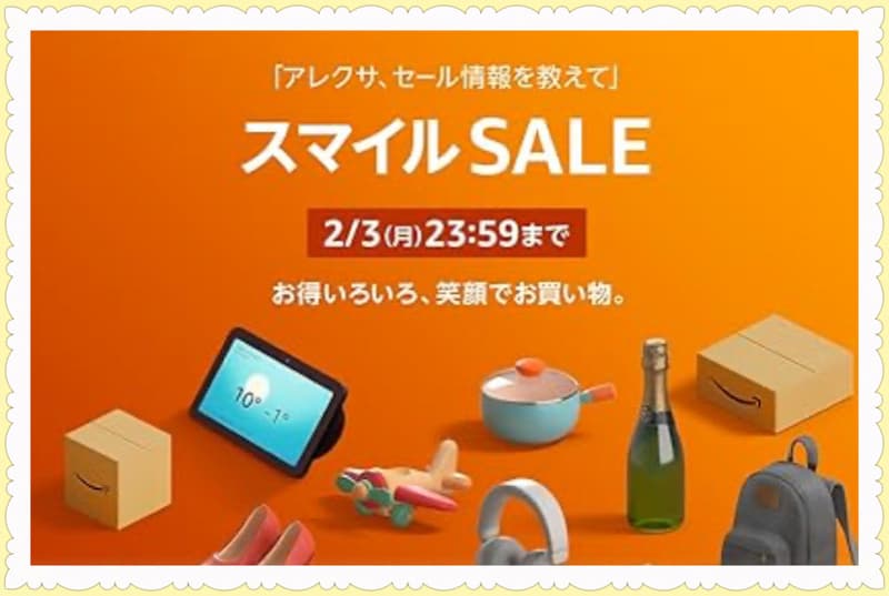 Amazonスマイルセール画像