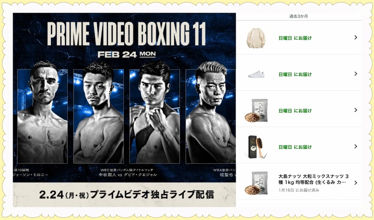 アマプラボクシング11-那須川天心VSモロニー戦ほか世界タイトル戦が楽しみ！