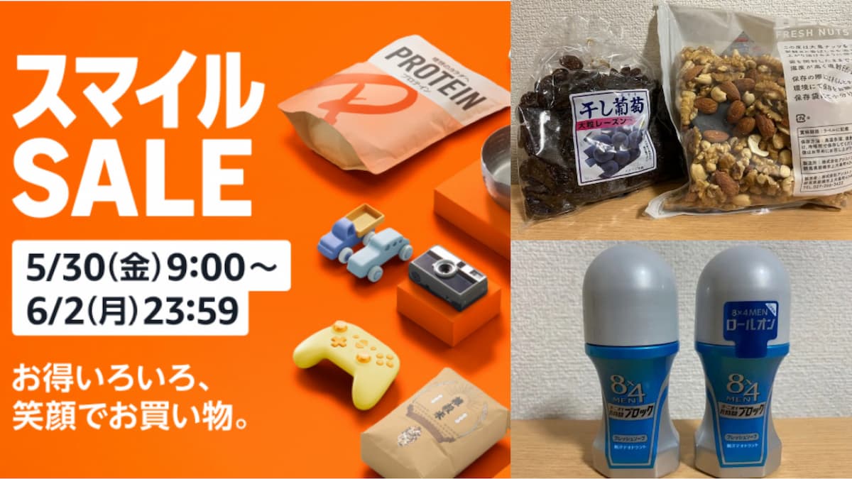 Amazonプライム-次回のスマイルセールは5月30日〜6月2日まで