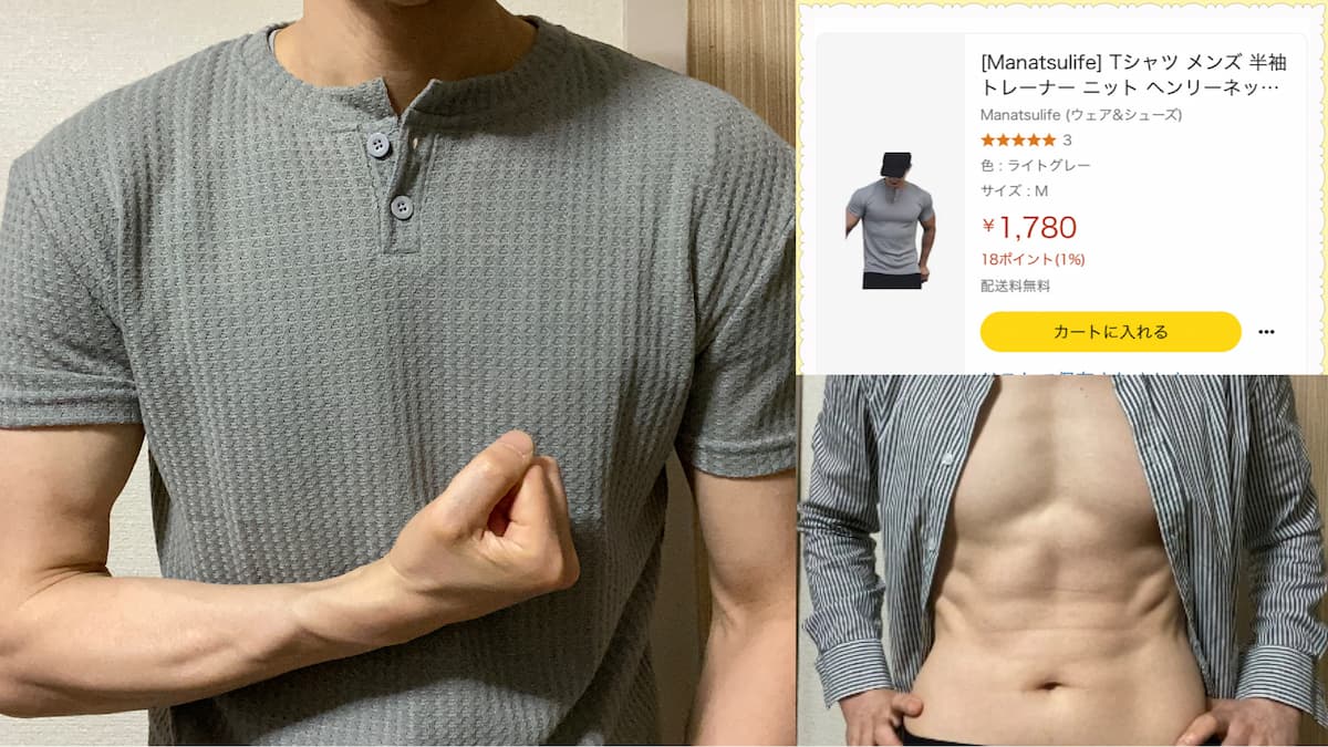 50代自重トレ-Amazonセール購入品ヘンリーネックTシャツ格好良い！