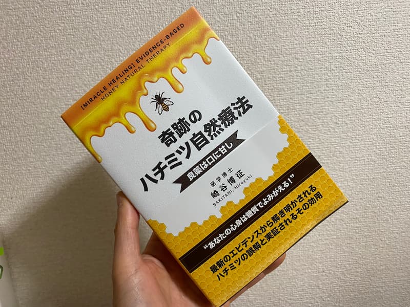 書籍〝奇跡のハチミツ自然療法〟写真
