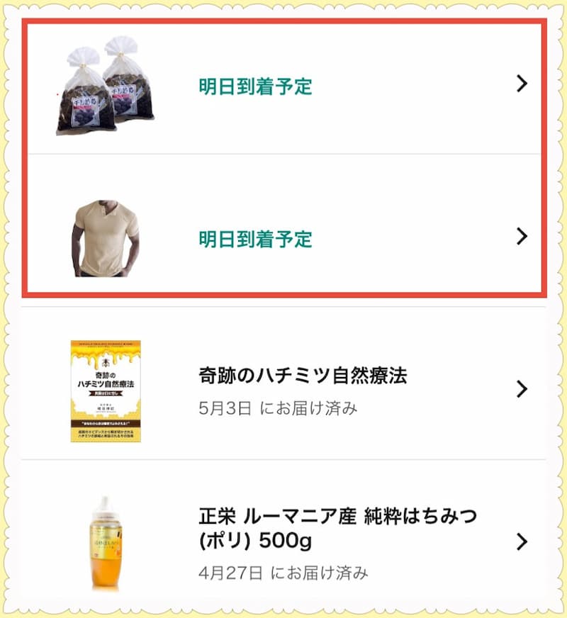 Amazonタイムセール注文で応援する-写真②