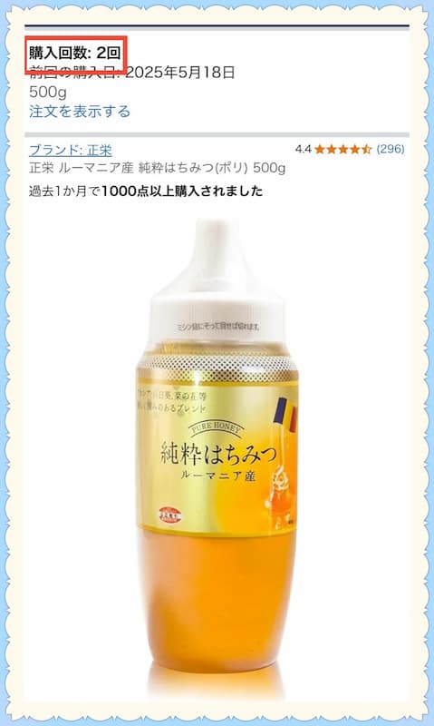 正栄ルーマニア産純粋はちみつ〝購入2回目〟画像
