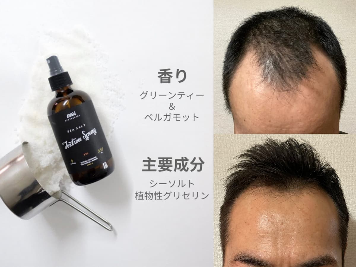 50代AGA-オダウズ シーソルトテクスチャースプレー(整髪料)口コミ評価！