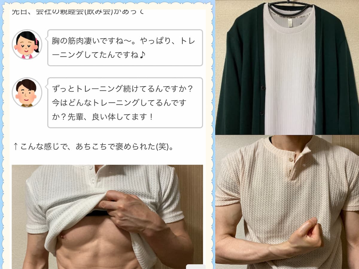 50代自重トレ-飲み会で〝胸凄い〟と褒められた！筋肉あるといいよね〜