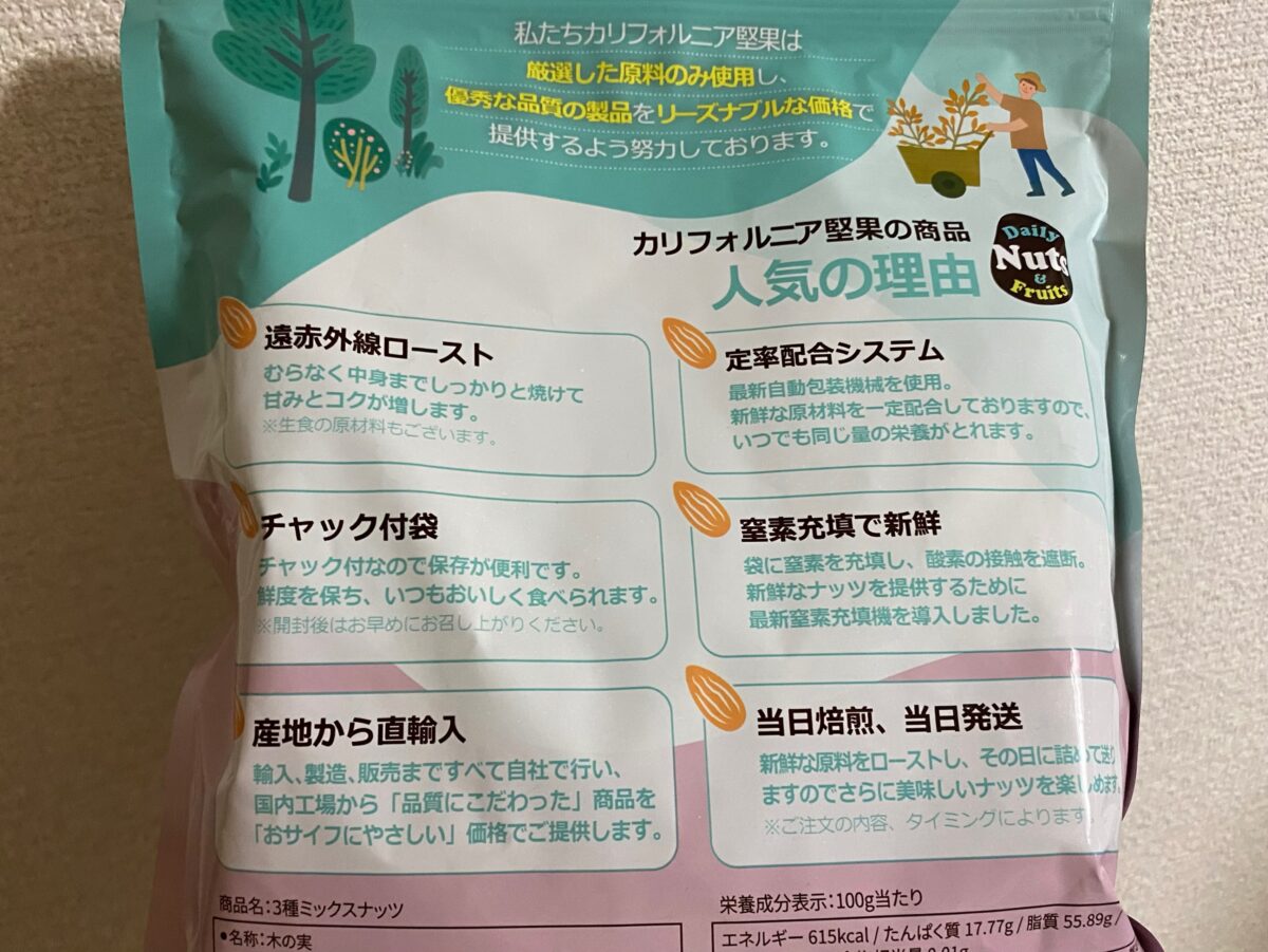 3種ミックスナッツ850g(デイリーナッツ&フルーツ)写真-②