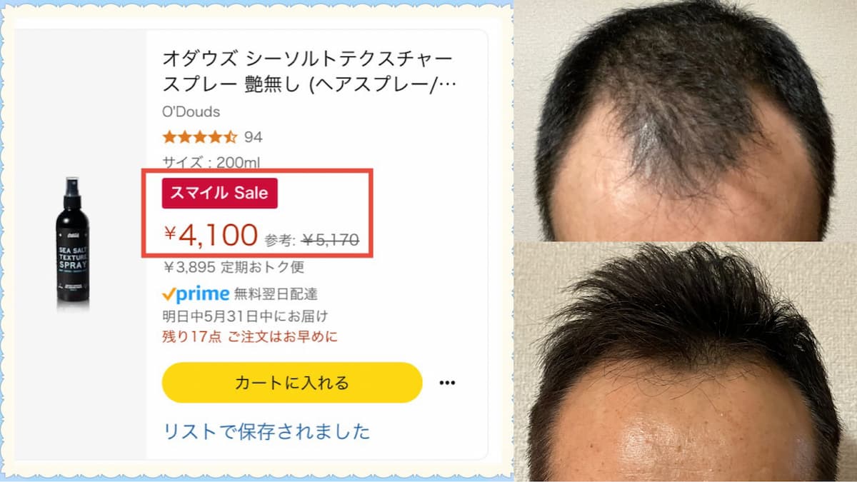50代AGA-薄毛で使える整髪料→海水スプレーとは？ジェル、ワックスはNGと思う…