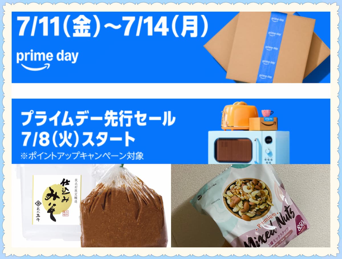 2025年-Amazonプライムデー先行セールは7月8日〜10日まで！自重トレーニー購入リスト〜