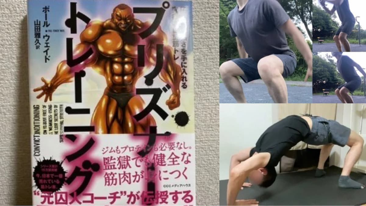 50代筋トレ-プリズナートレーニングは健康作りに最適なプログラム！