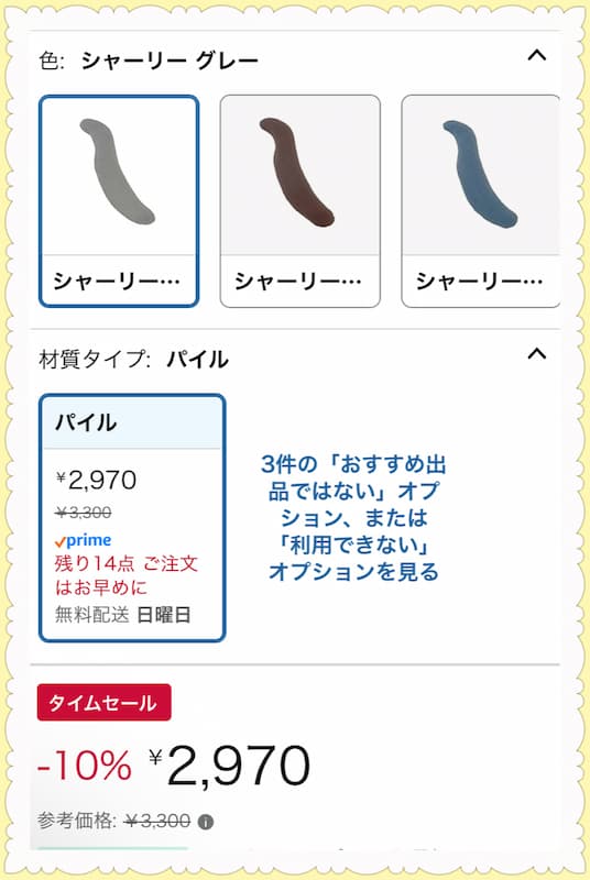 Amazonで抱き枕注文-①