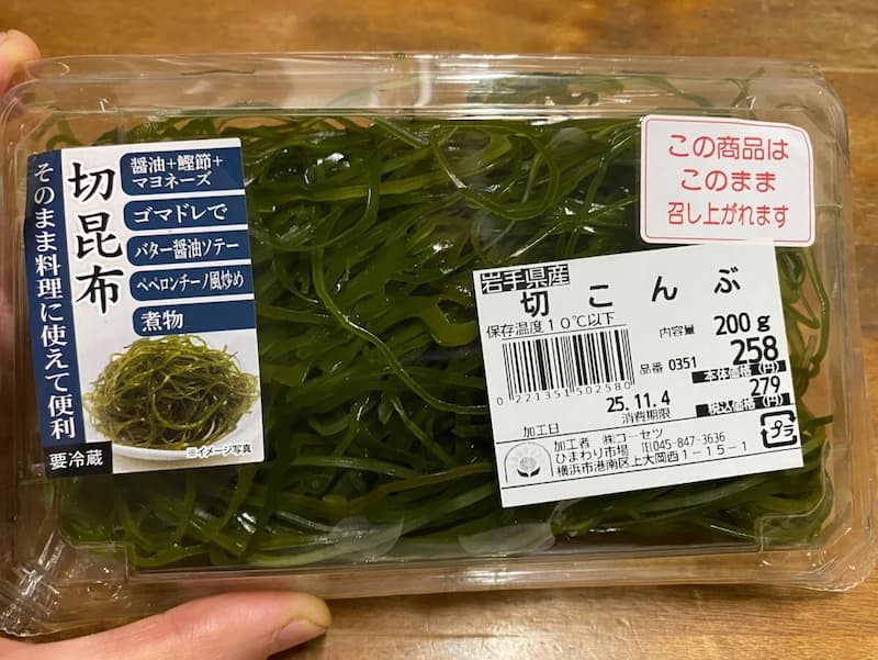 生の切り昆布-写真①