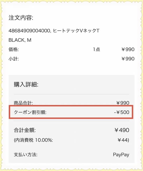 ユニクロネット注文明細書-写真1