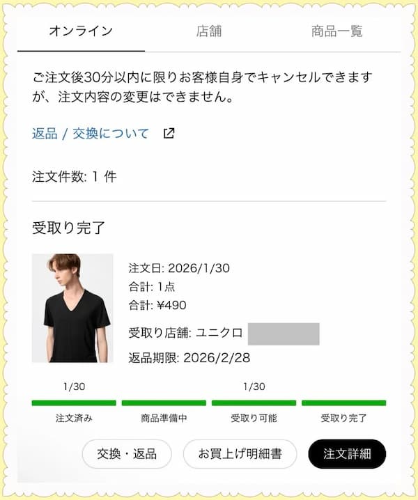 ユニクロネット注文明細書-写真2