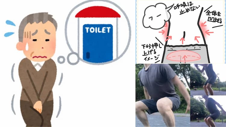 50代半ば-頻尿完全解決へ！ドローイン＋スクワットでお尻上部を鍛える！