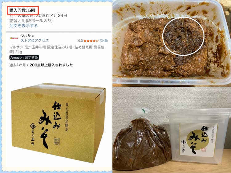 Amazon-絶賛の無添加味噌が今一だった件！熟成し過ぎで真っ黒です！