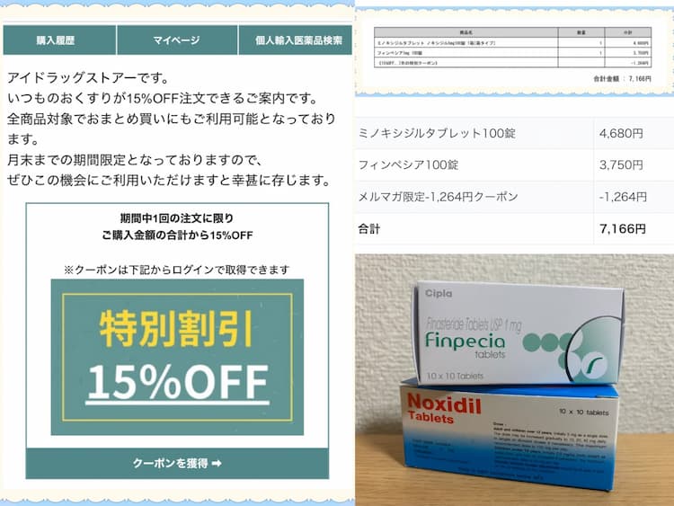 AGA治療薬15%引き(-1264円)と過去最大割引になった！リピート情報も