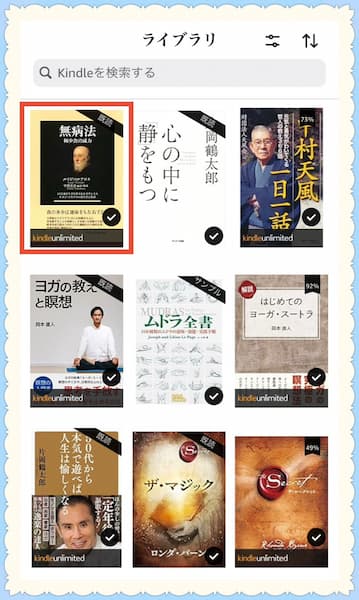 Kindleライブラリ〝書籍:無病法-極少食の威力〟写真